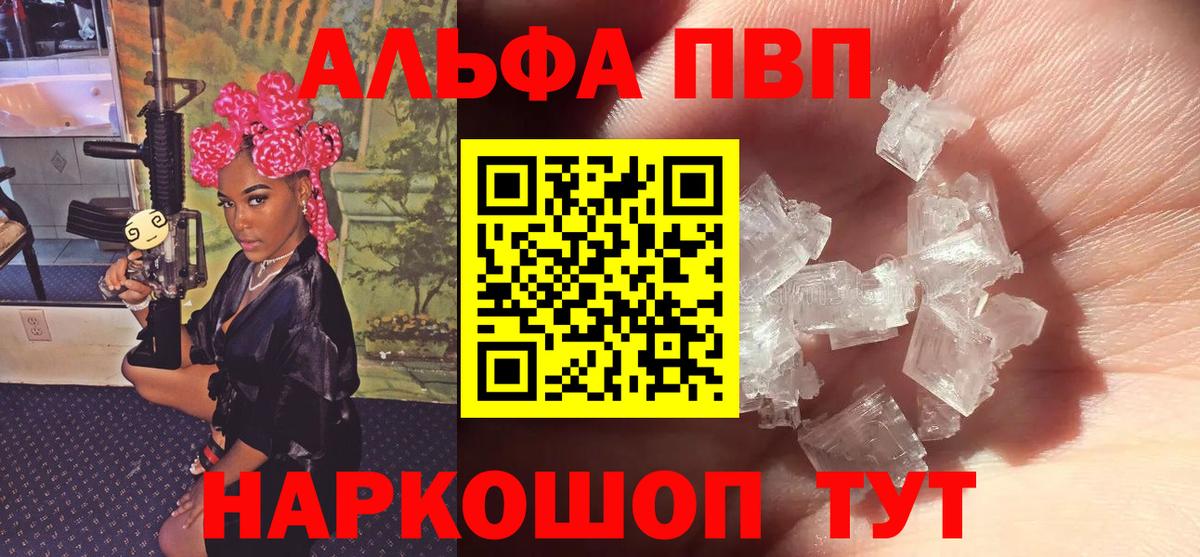 A PVP  Вход с VPN  A PVP Соль  Мариинск  Альфа ПВП кристаллы 