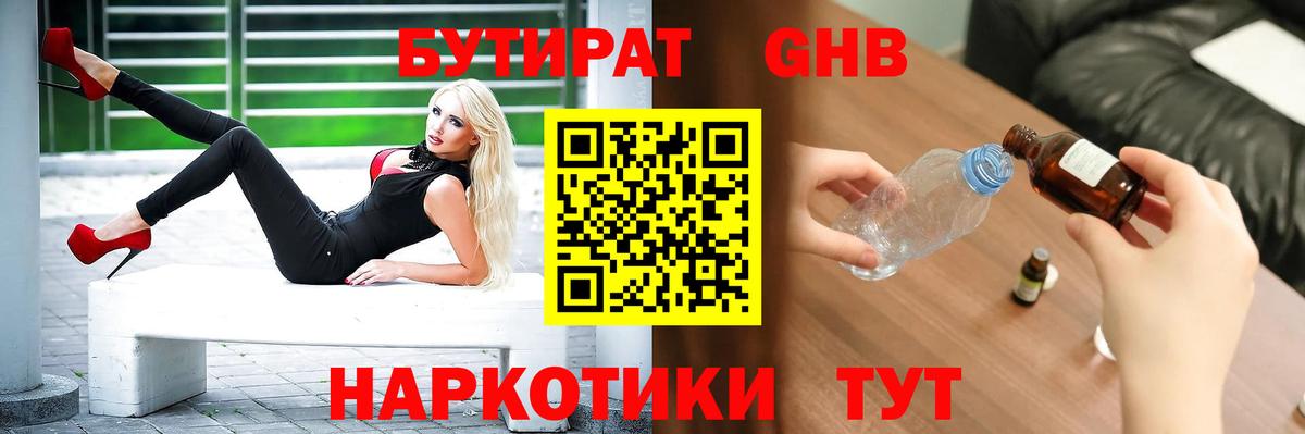 БУТИРАТ  Вход с VPN  Мариинск  Бутират бутик 