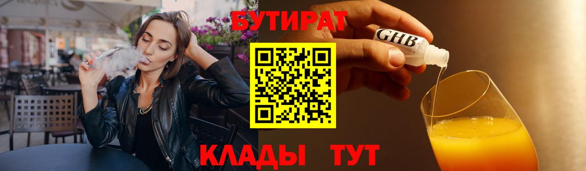 Бутират оксибутират Мариинск